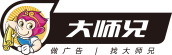 大师兄广告